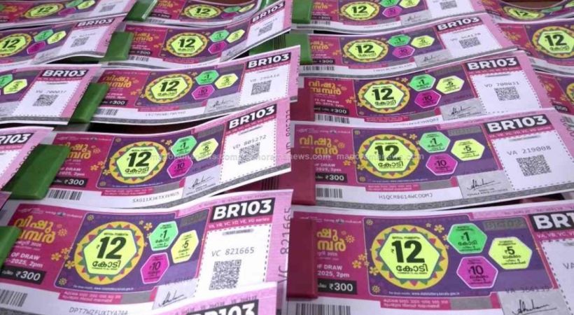 Kerala Lottery vishu bumper lottery result today