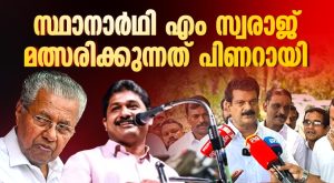 m swaraj pinarayi