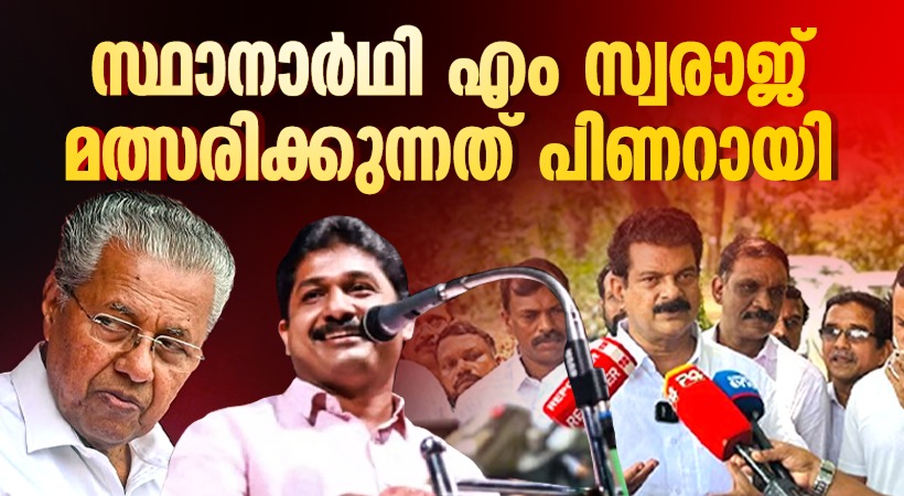 m swaraj pinarayi