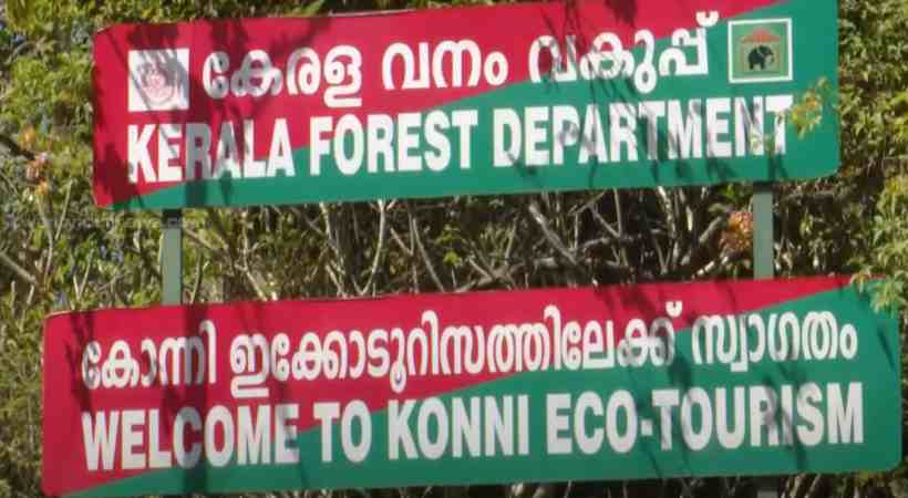 adavi eco tourism