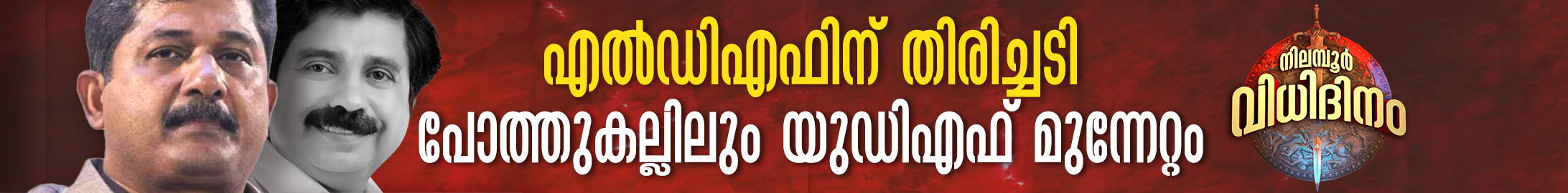 Election Banner