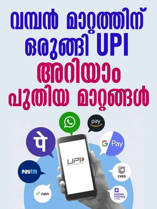 UPI rule change 2025