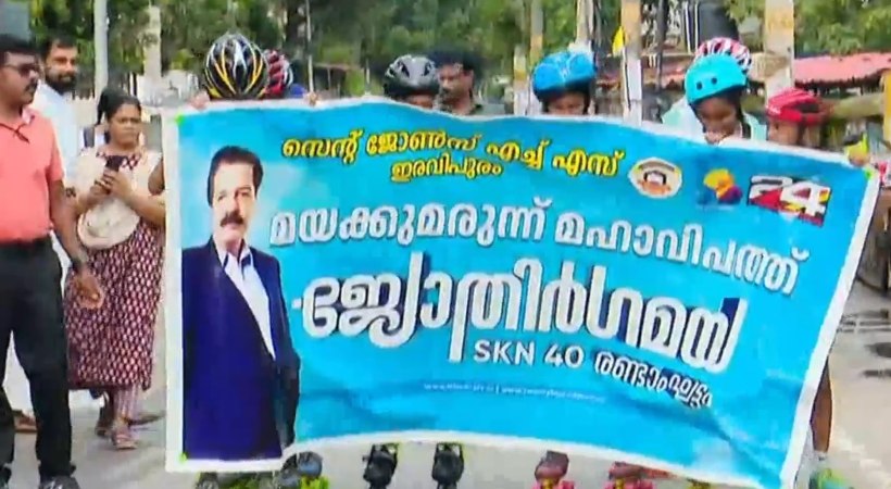SKN40 jyothirgamaya 3rd week anti drug campaign