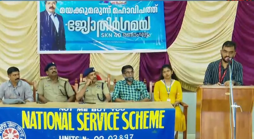 SKN 40 jyothirgamaya anti drug campaign kasargod