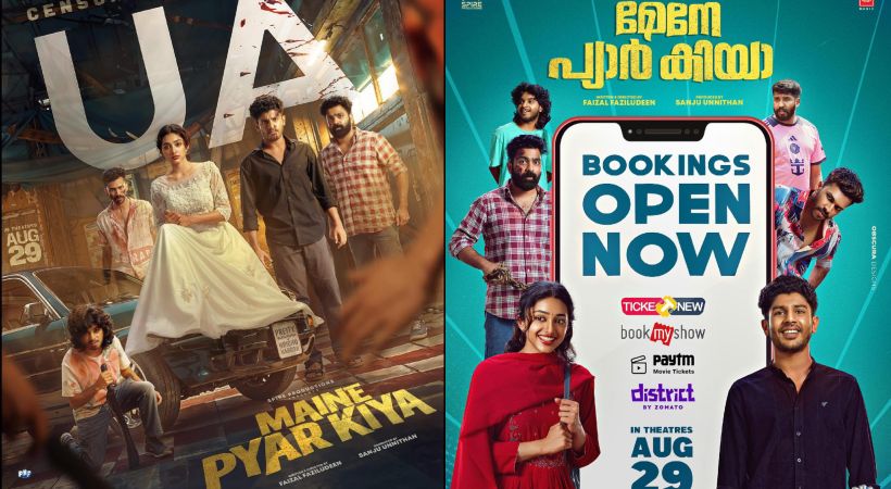 Maine Pyar Kiya movie release on august 29