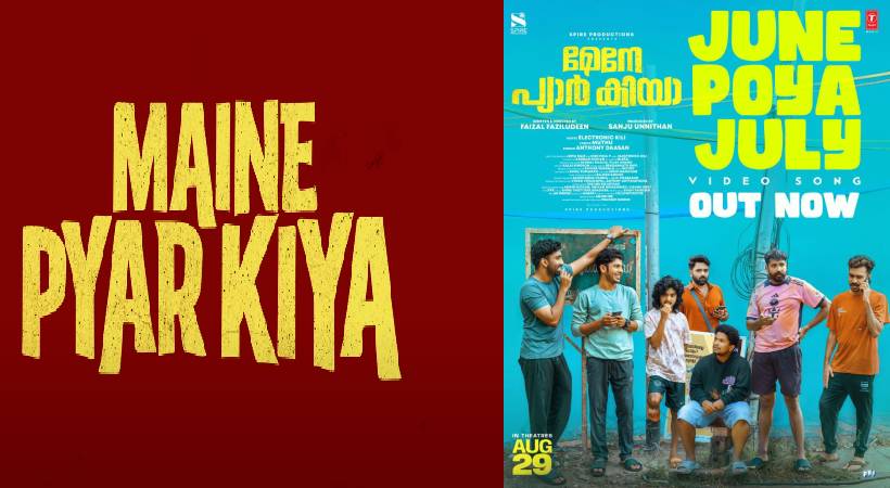 maine pyar kiya