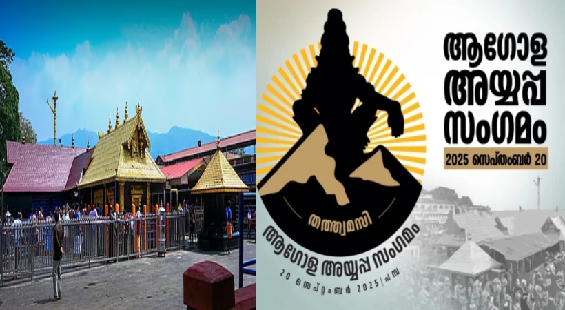 global ayappa sangamam